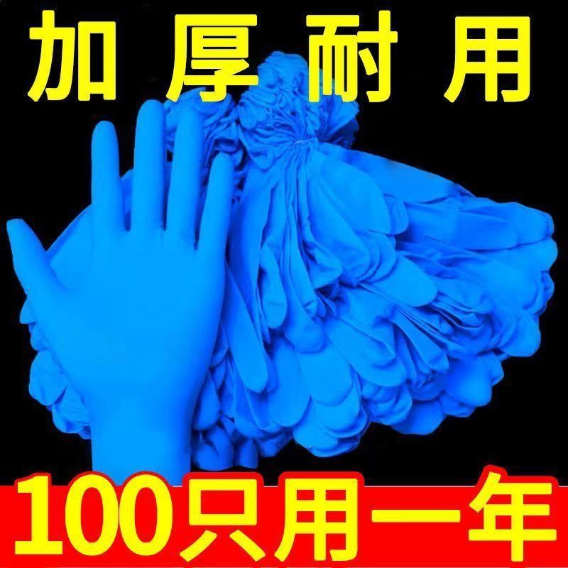 一次性手套蓝色丁腈纯丁腈劳保耐磨防滑防油耐用厨房食品加厚通用