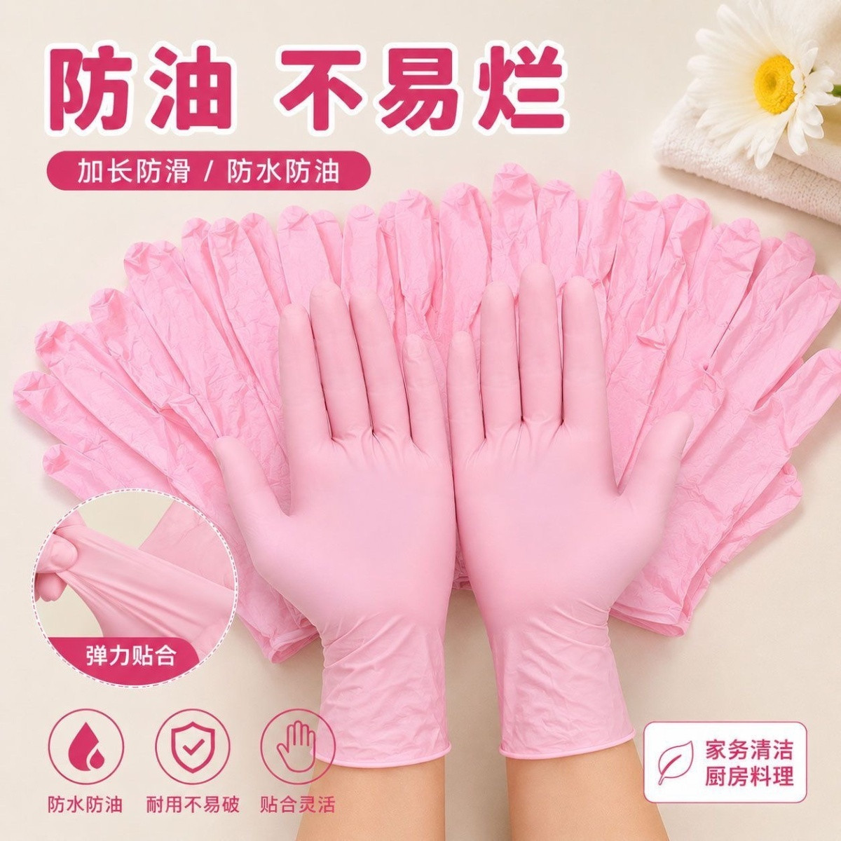 粉色一次性丁腈手套美容按摩家务清洁餐厨防油防水柔韧贴合护手