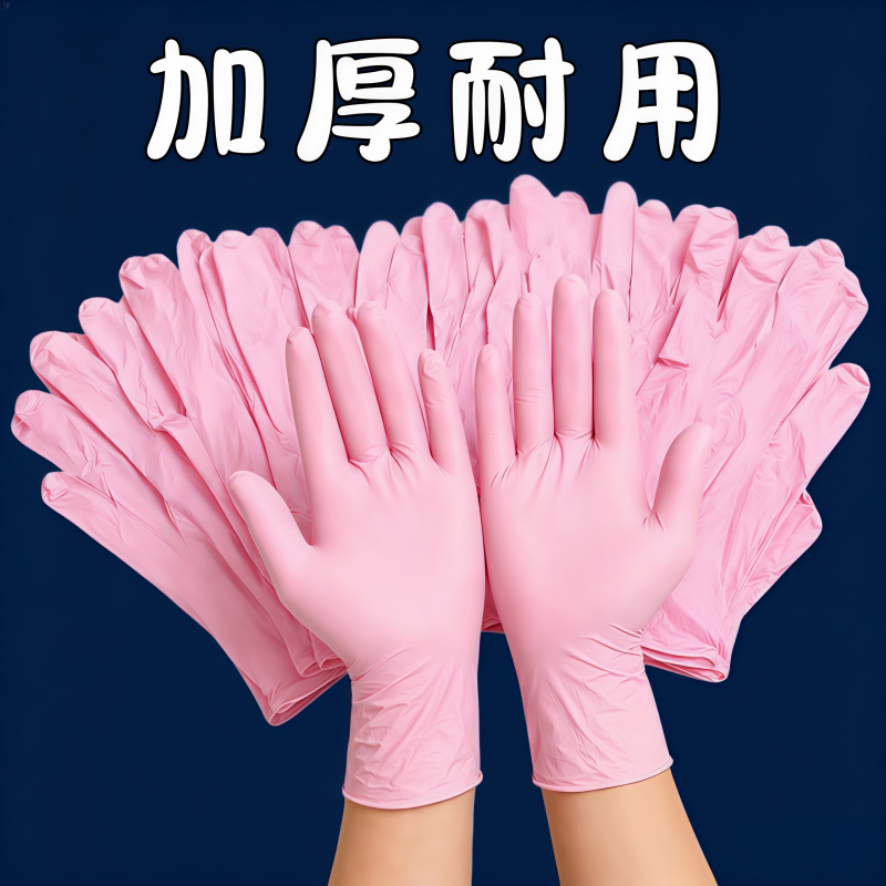 加厚粉色丁腈一次性防水家务手套