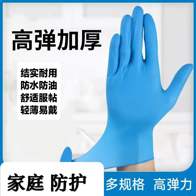 一次性丁腈手套乳胶橡胶蓝色加厚高弹力食品耐用按摩餐饮洗碗