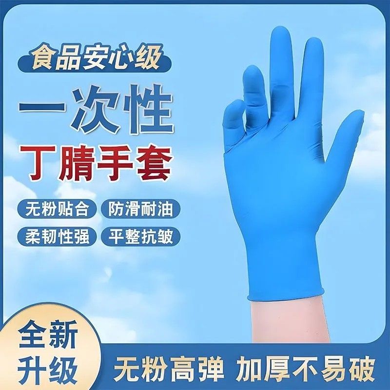 一次性蓝色丁腈手套防油耐用厨房洗碗餐饮防水老人护理一次性手套
