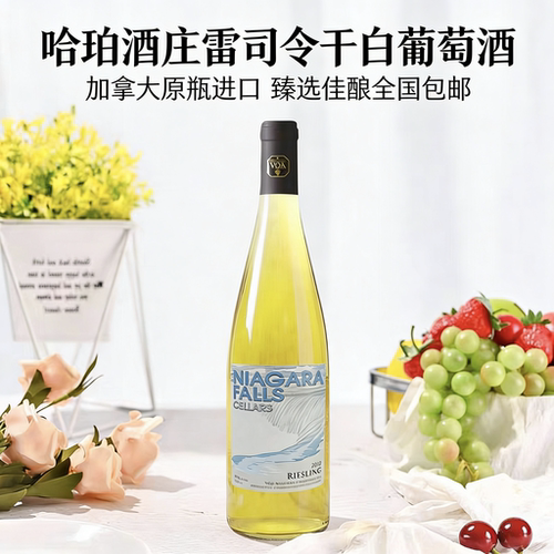 宝藏干白！哈珀酒庄瀑布雷司令干白葡萄酒加拿大原瓶进口臻选佳酿
