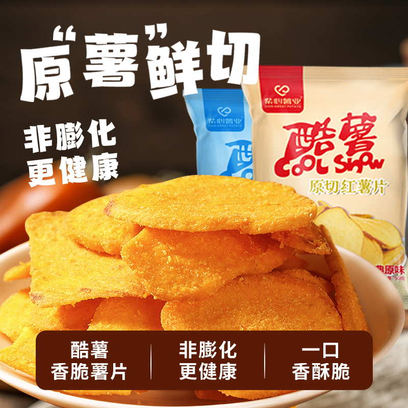 香脆薯条鲜切薯片蜂蜜黄油茶点办公室解馋休闲零食大礼包首单礼金