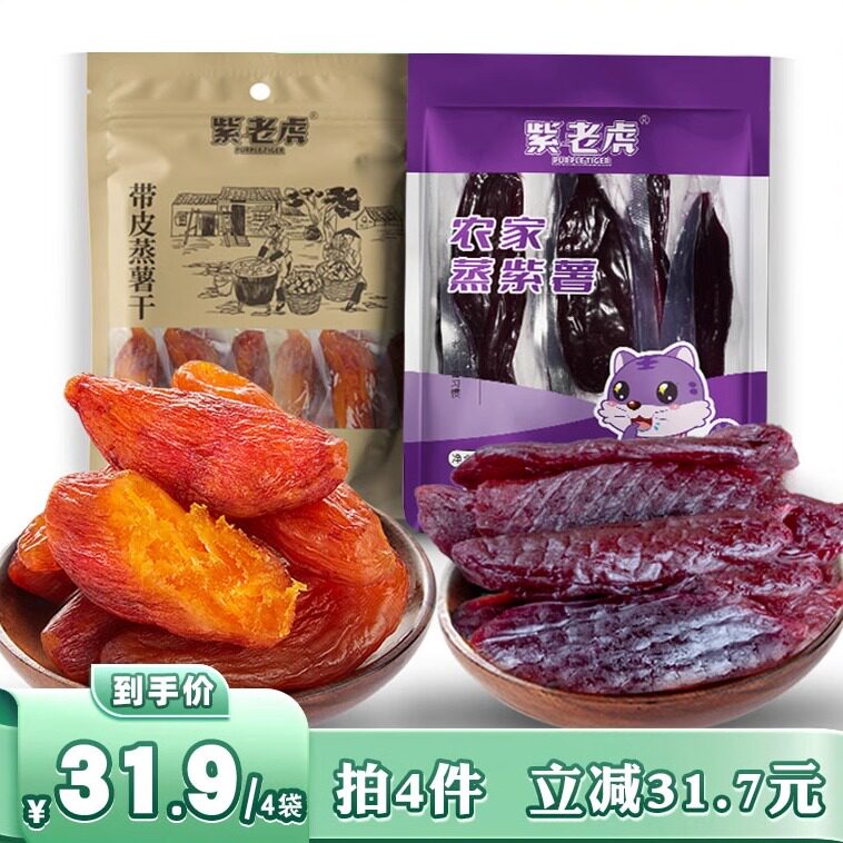 带皮香薯干倒蒸紫薯干农家自制软糯番薯地瓜干红薯干小孩孕妇零食