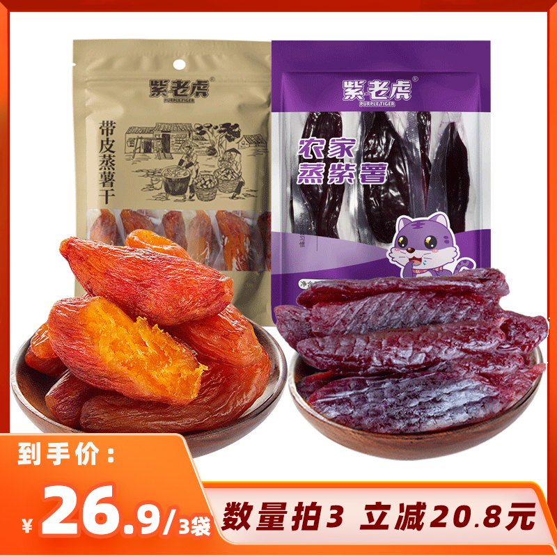 【配料只有鲜红薯】0脂肪自然甜