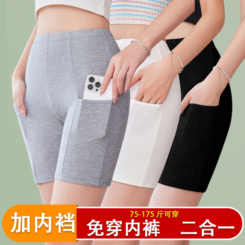 带口袋防走光安全裤内裤二合一女夏薄款不卷边无痕大码打底保险裤