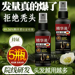 【德国研发】生发液固发液防脱增发密发固发发际线快速增长营养液