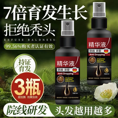 【德国研发】生发液育发液防脱增发密发固发发际线快速增长营养液