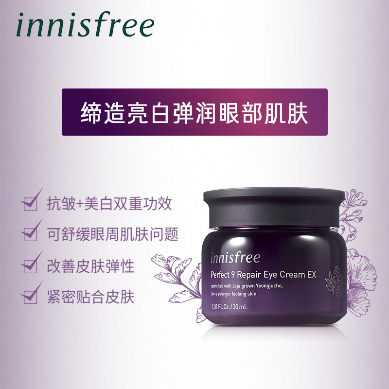 innisfree/悦诗风吟九重臻致眼霜抗皱淡化细纹补水保湿旗舰店官网