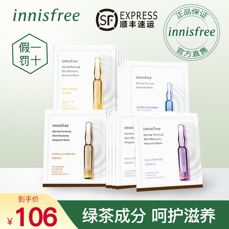 innisfree/悦诗风吟肌美玻尿酸面膜精华液补水保湿紧致旗舰店官网