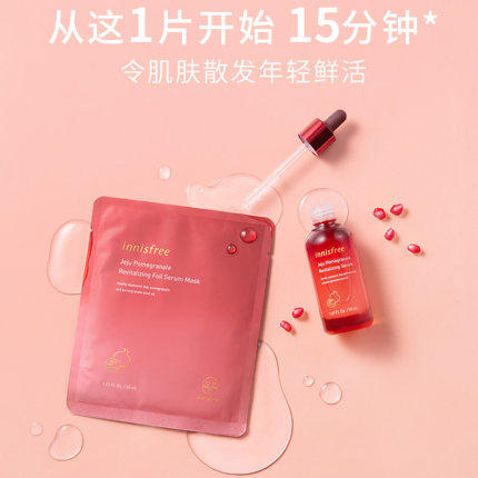 innisfree/悦诗风吟红石榴精华面膜女保湿补水烟酰胺密集修护提亮