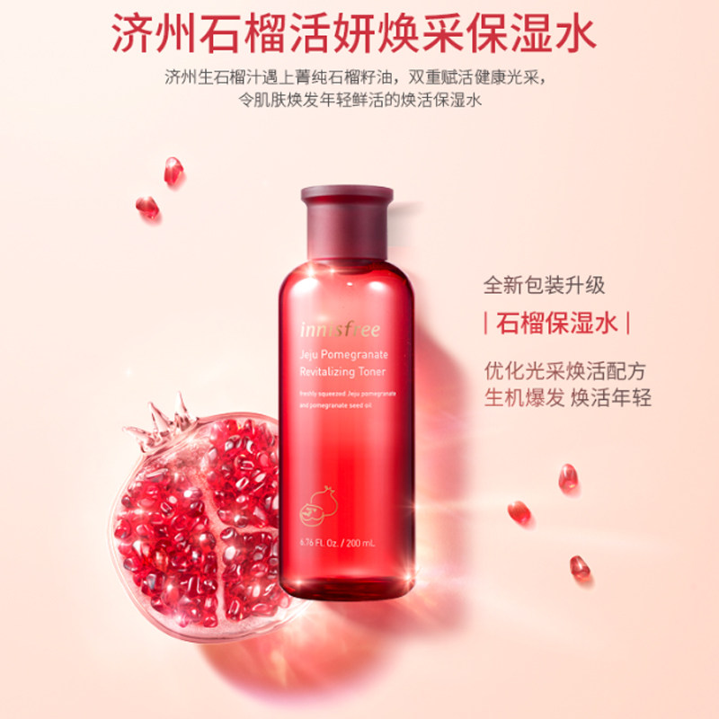 innisfree/悦诗风吟红石榴活妍焕采柔肤水润保湿爽肤水旗舰店官网