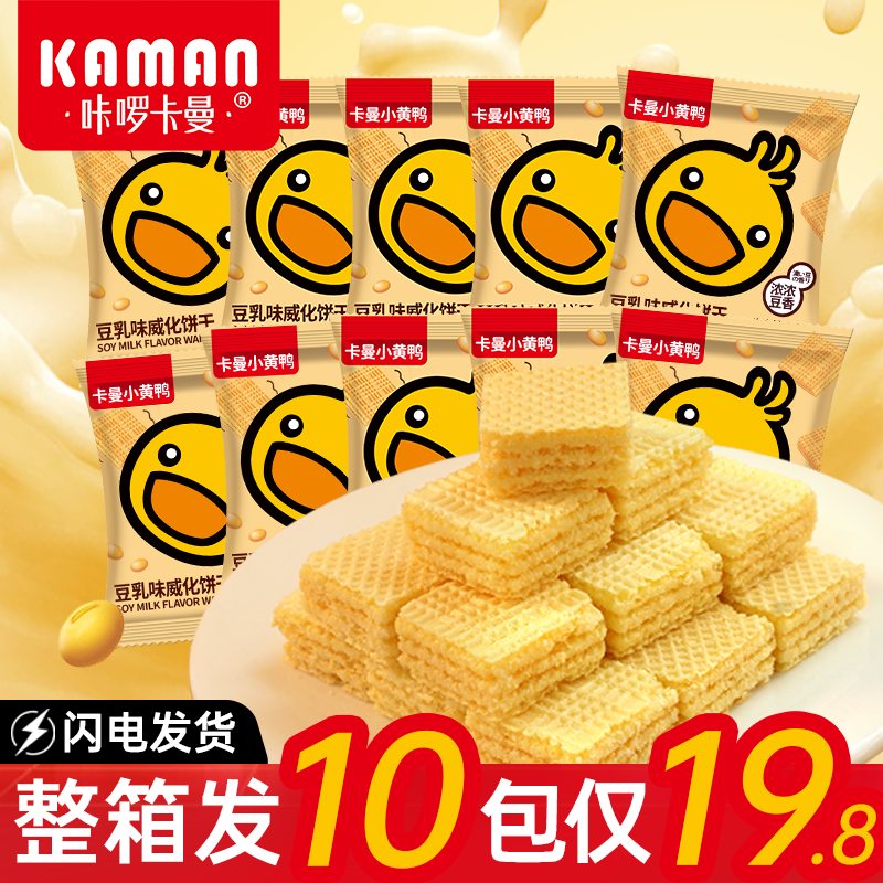 咔啰卡曼豆乳味威化饼干网红零食办公室日式休闲下午茶点夹心酥脆
