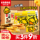 咔啰卡曼夹心鸡蛋卷饼干巧克力榴莲咸蛋黄味酥脆爆浆网红休闲零食