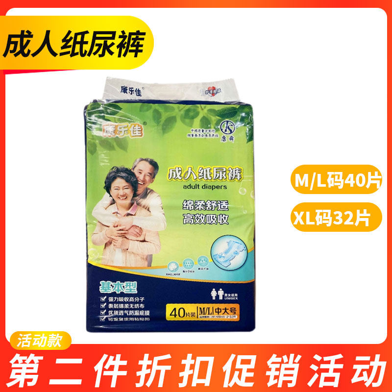 康乐佳成人纸尿裤中大号男女