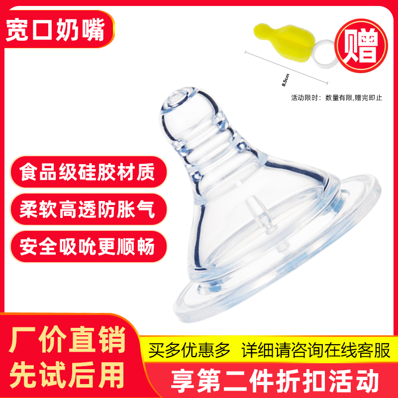 通用宽口径奶嘴 宽口奶瓶通用型婴儿奶嘴 母乳实感食品级硅胶奶嘴