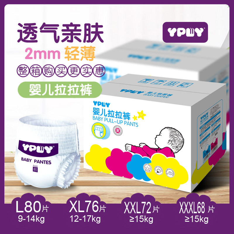 80片L码宜片无忧医护级婴儿拉拉裤LXL宝宝超薄透气干爽瞬吸学步裤