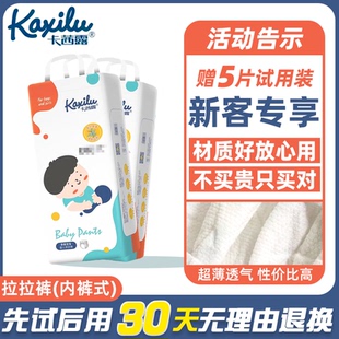 超薄瞬吸成长裤 XXXL透气尿不湿 婴儿拉拉裤 卡茜露茶香宝宝XXL码