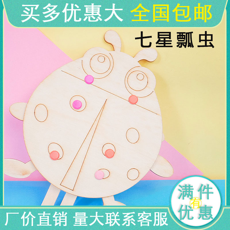 科学小实验幼儿园手工diy材料包学生小制作发明七星瓢虫玩具