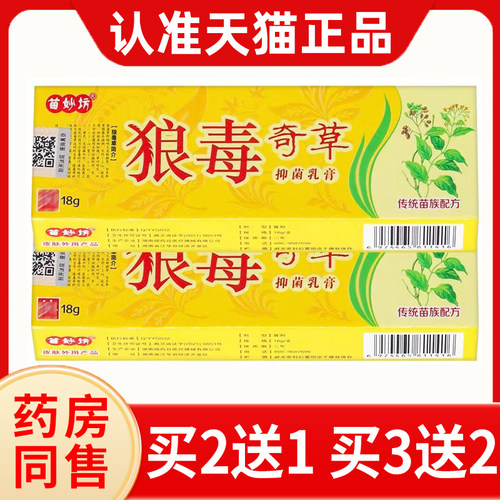 3支仅18元】狼毒奇草软膏正品