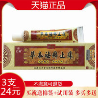 仁振草本祛癣止痒抑菌乳膏江西仁丰堂生物外用软膏官方正品乳膏