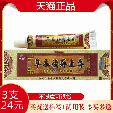 草本祛江西仁丰生物私处正品乳膏