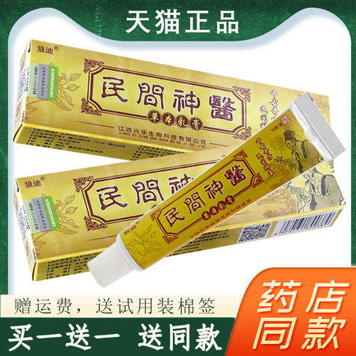 狼迪民间神医草本乳膏皮肤抑菌