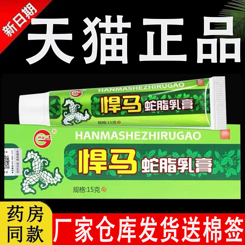 神锐悍马蛇脂乳膏官方旗舰店正品图片