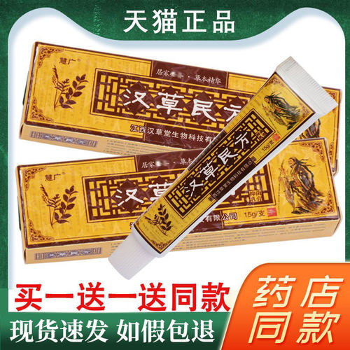 一发慧广江西汉草堂止痒抑菌乳膏