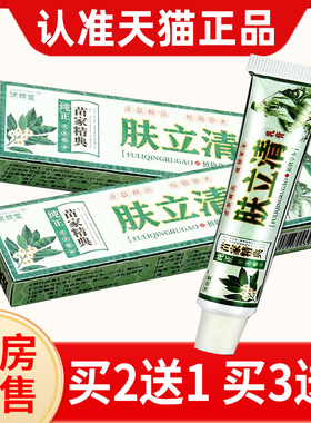 济堂IOI肤立清乳抑菌膏现官明旗舰店在发苗方芙王软膏官方旗舰店