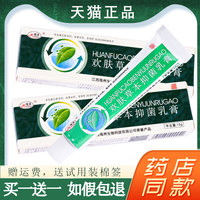 【2支仅13元】欢肤草本抑菌乳膏正品欢夫皮肤外用小软膏