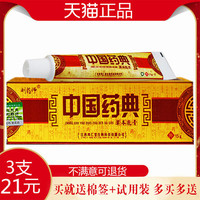刘药师中国药典草本乳膏江西鸿仁堂生物皮肤外用软膏正品