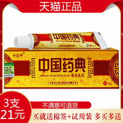 刘药师中国药典草本乳膏江西鸿仁堂生物皮肤外用软膏正品