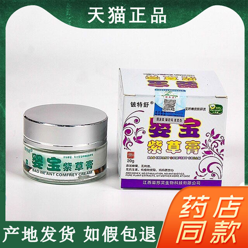 婴宝紫草膏婴儿小孩皮肤干燥止痒抑菌膏铍特舒专用旗舰店官网正品