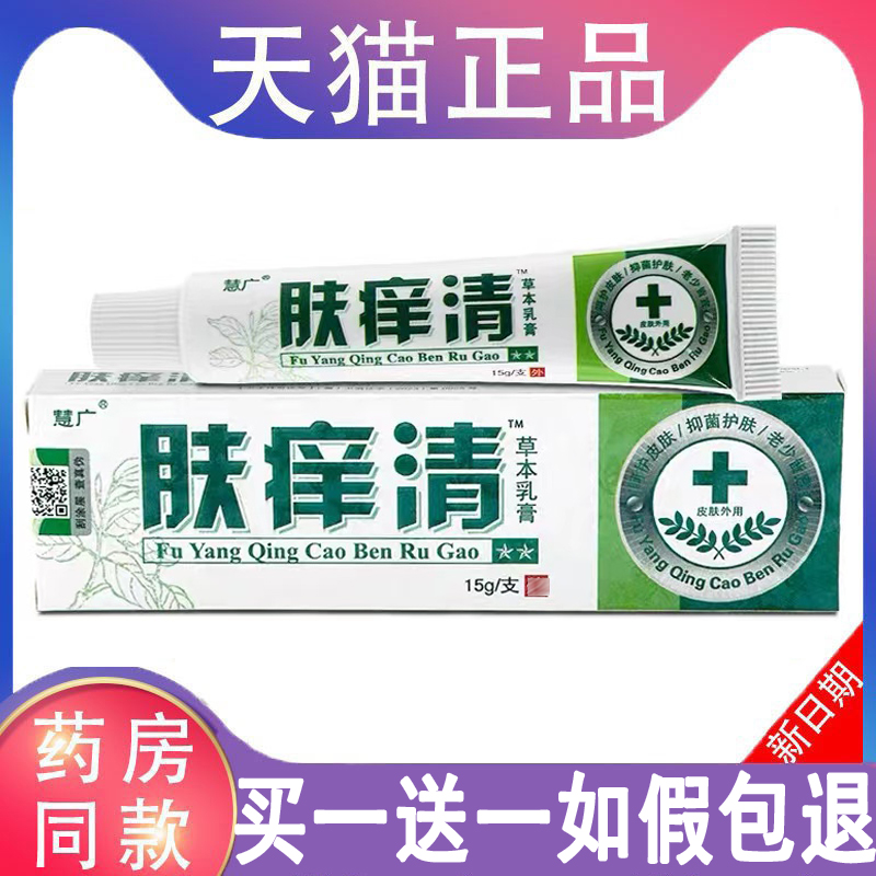 慧广肤痒清官方旗舰店乳膏