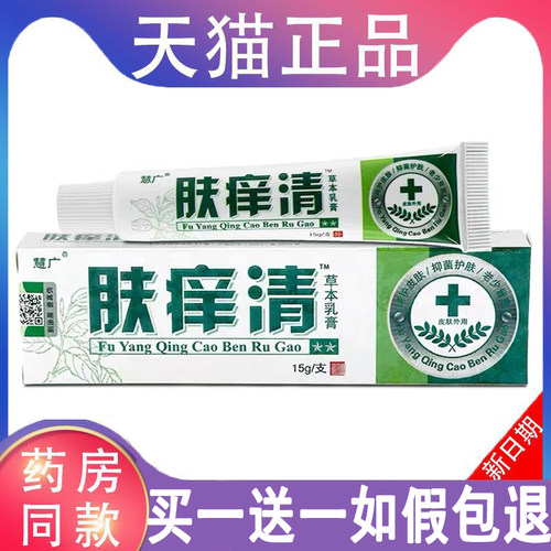 慧广肤痒清官方旗舰店乳膏