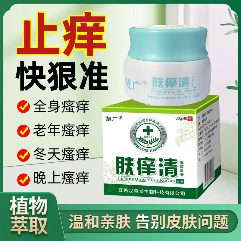 肤痒清手痒止痒膏皮肤湿痒干燥瘙痒抑菌大腿内侧全身体痒外用乳膏