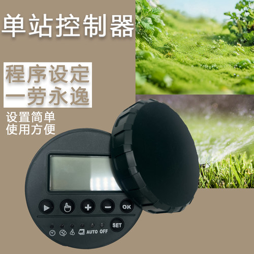 智能自动喷灌系统单站控制器