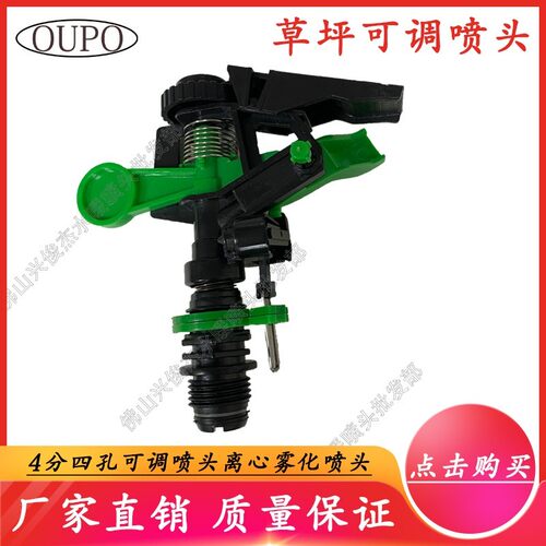 4-6分旋转摇臂可调360度自动喷灌