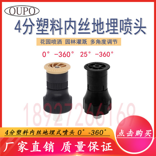 4分地埋式散射可调自动浇花喷头