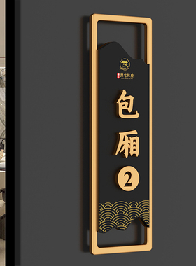 亚克力门牌古典新中式包厢门牌定制包间包房标识指示牌vip贵宾室仿古复古男女洗手间厕所卫生间饭店茶楼民宿