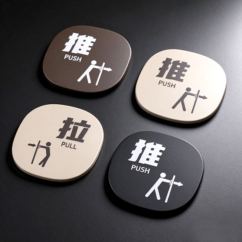 推拉门贴高档亚克力推拉牌玻璃门标识牌创意定做大门左右移门个性酒店推门拉门指示牌定制办公室店铺创意宾馆