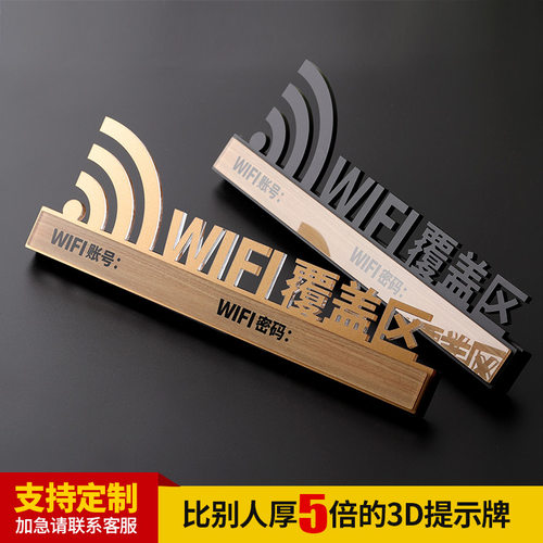 亚克力无线上网定制定做标志牌