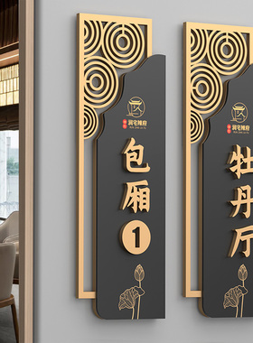 新中式包厢包间包房门牌定制中国风亚克力个性创意标识牌酒店饭店餐饮棋牌室茶楼茶室餐厅别墅公寓小区指示牌