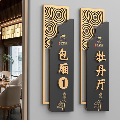 机慧亚克力新中式门牌实惠