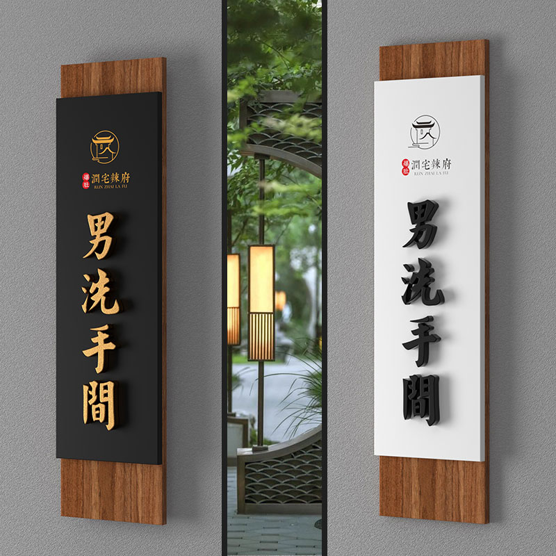 机慧亚克力公共厕所标识牌自粘