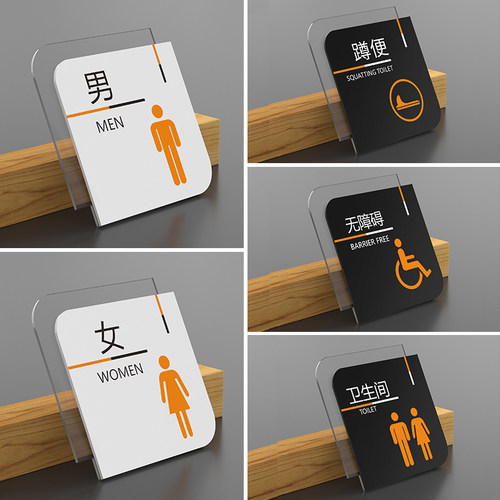 亚克力男女公共厕所洗手间标识牌