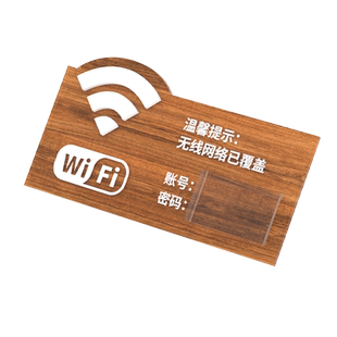 亚克力门牌定制标识牌无线上网wifi可手写免费网络标志牌温馨提示贴墙网络已覆盖餐厅饭店酒店宾馆指示牌密码