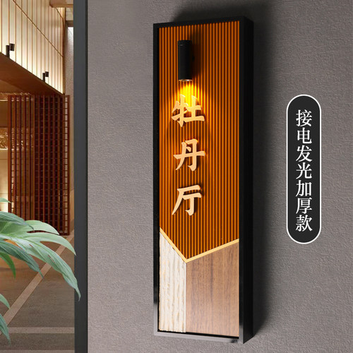 高档亚克力发光包厢包间包房门牌定制带灯创意餐饮酒店民宿饭店会所新中式麻将餐厅棋牌高级感茶楼茶室标识牌