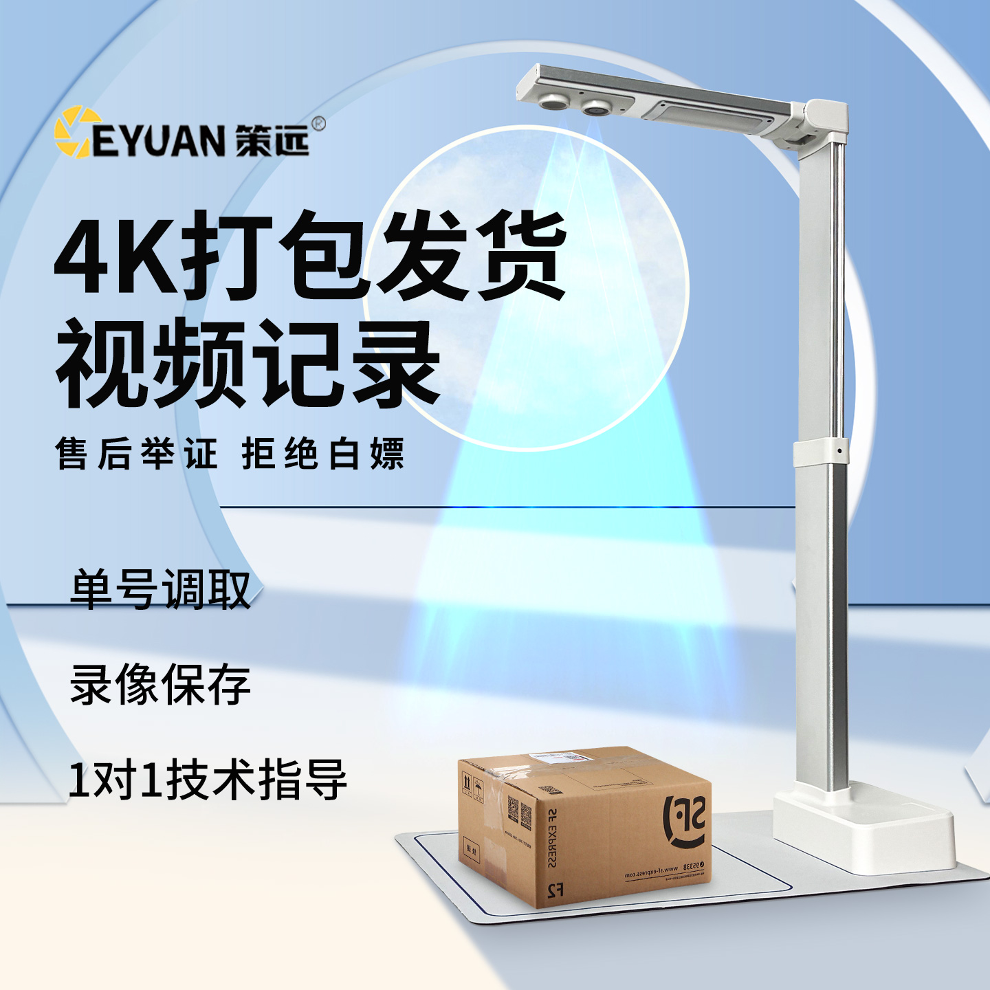 策远电商监控打包扫描仪仓库发货退货拆包取证双镜头放大看快递单号摄像头开发海外仓条形码识别珠宝细节拍摄
